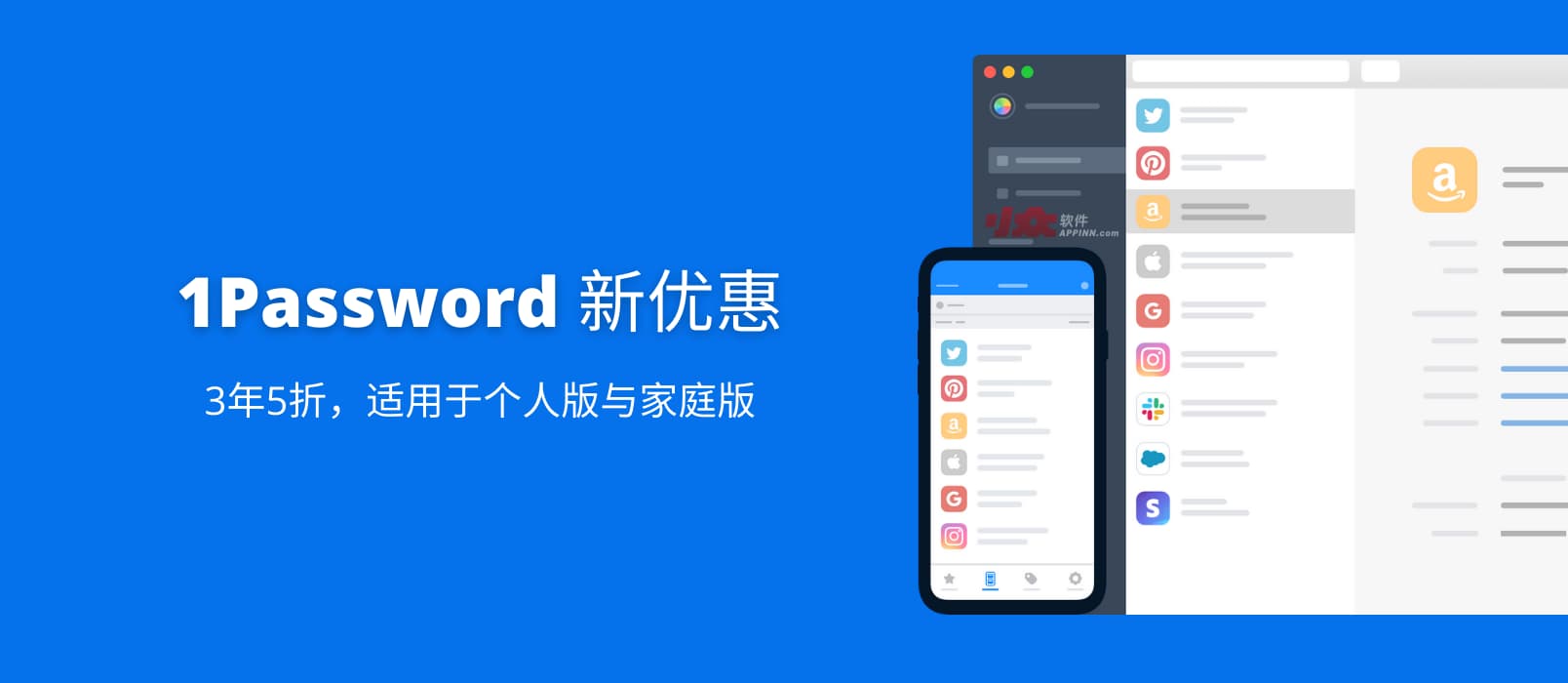 1Password 3年5折优惠，适用于个人版与家庭版