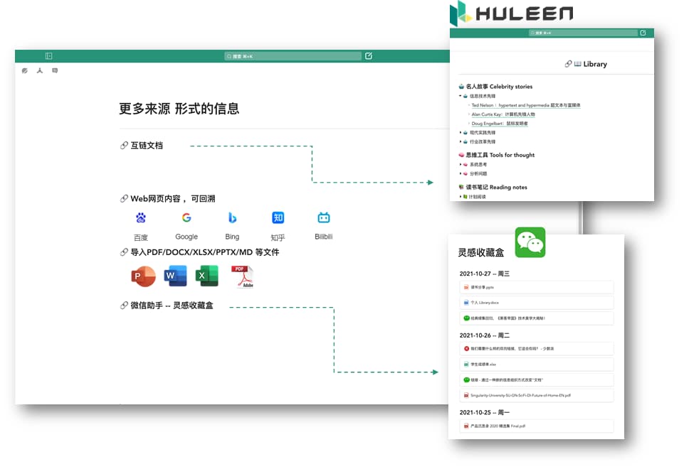 「互链 Huleen」：帮我们理解笔记内容背后的「为什么」 2