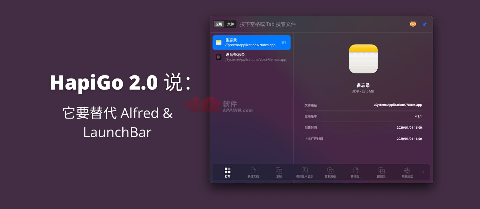 HapiGo 2.0 - 支持拼音，开发者说可以替代 Alfred & LaunchBar 的快速启动工具[macOS]