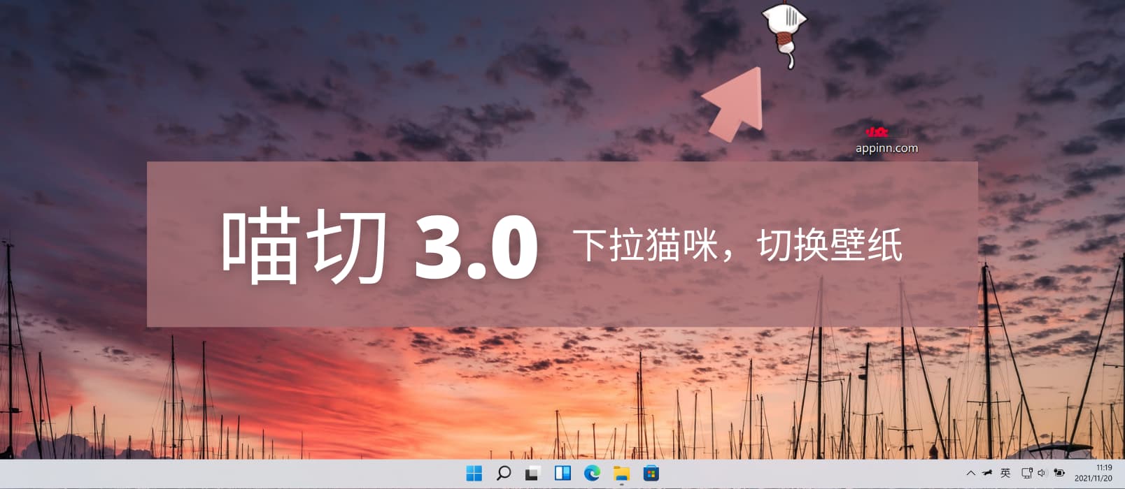 喵切 3.0 - 下拉猫咪，切换壁纸[Windows]