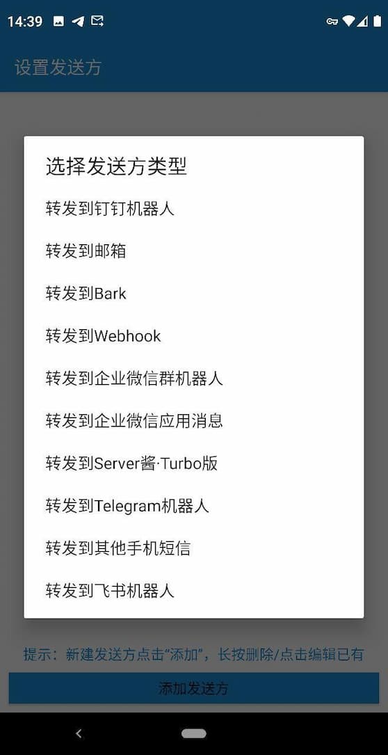 短信转发器 SmsForwarder - 转发短信至钉钉、企业微信、飞书、Telegram、Webhook、Server酱等[Android] 2