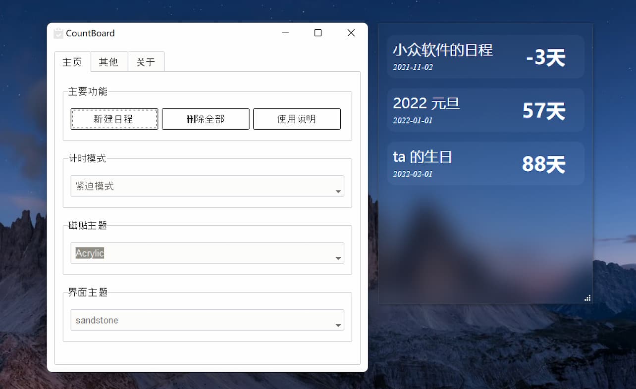 CountBoard - 桌面日程倒数计日工具[Windows] 3