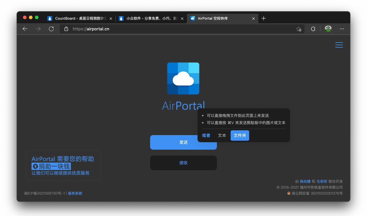 AirPortal（空投快传）：无需注册，免费不限速 1GB 临时网盘服务 1