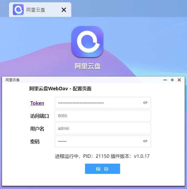 适用于 QNAP 威联通的阿里云盘 WebDAV 插件 2