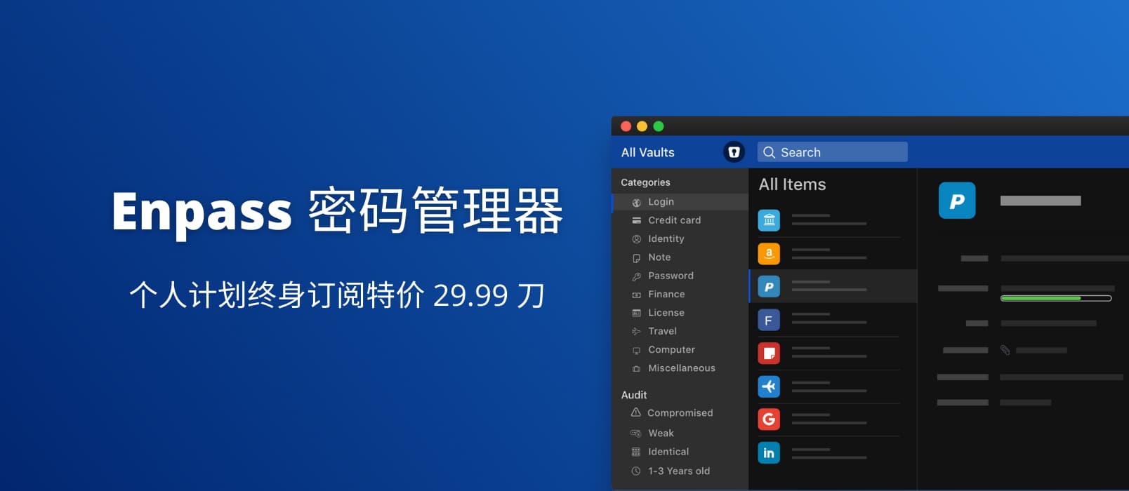 Enpass 密码管理器，个人计划终身订阅特价 29.99 刀