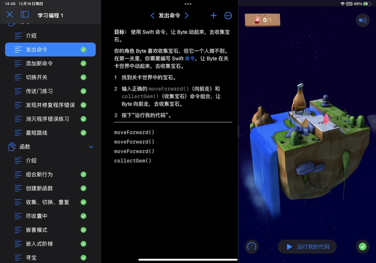 Swift Playgrounds 4 发布，由 Apple 带来，可能是最易用的学习编程入门工具 2