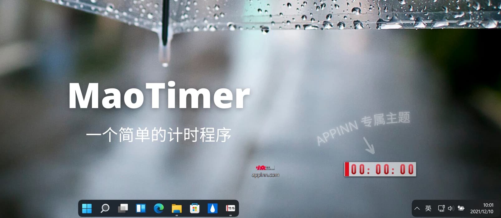 MaoTimer - 一个简单的计时程序，配 APPINN 专属主题[Windows]