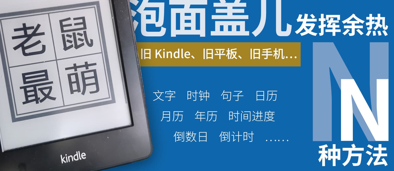 在老旧设备上显示文字、时钟、句子、日历、倒数日[Web] 1