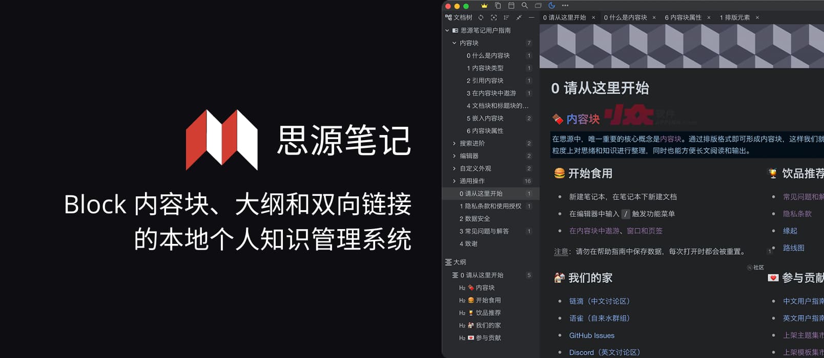 思源笔记 - Block 内容块、大纲和双向链接的本地个人知识管理系统