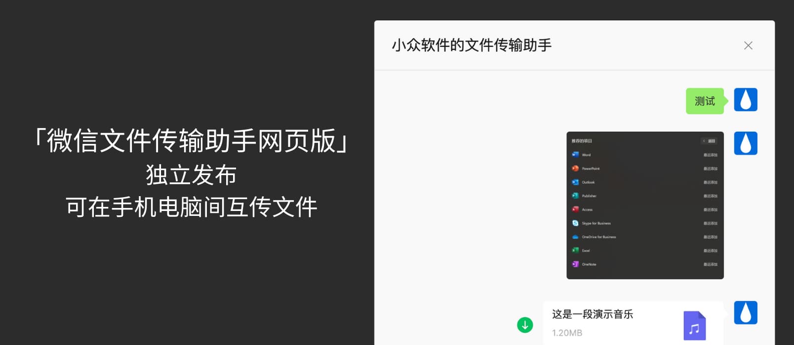 「微信文件传输助手网页版」独立发布，可在手机电脑间互传文件 1