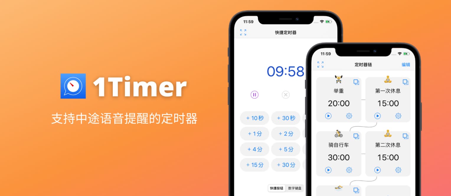 1Timer - 支持中途语音提醒的语音定时器[iOS/Android/macOS]
