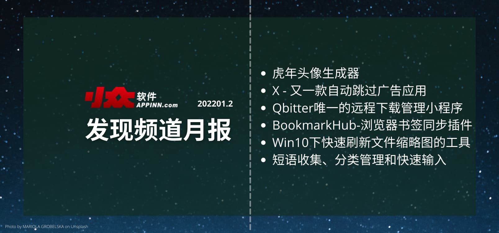 小众软件《发现频道月报》2022年1月 .2 1