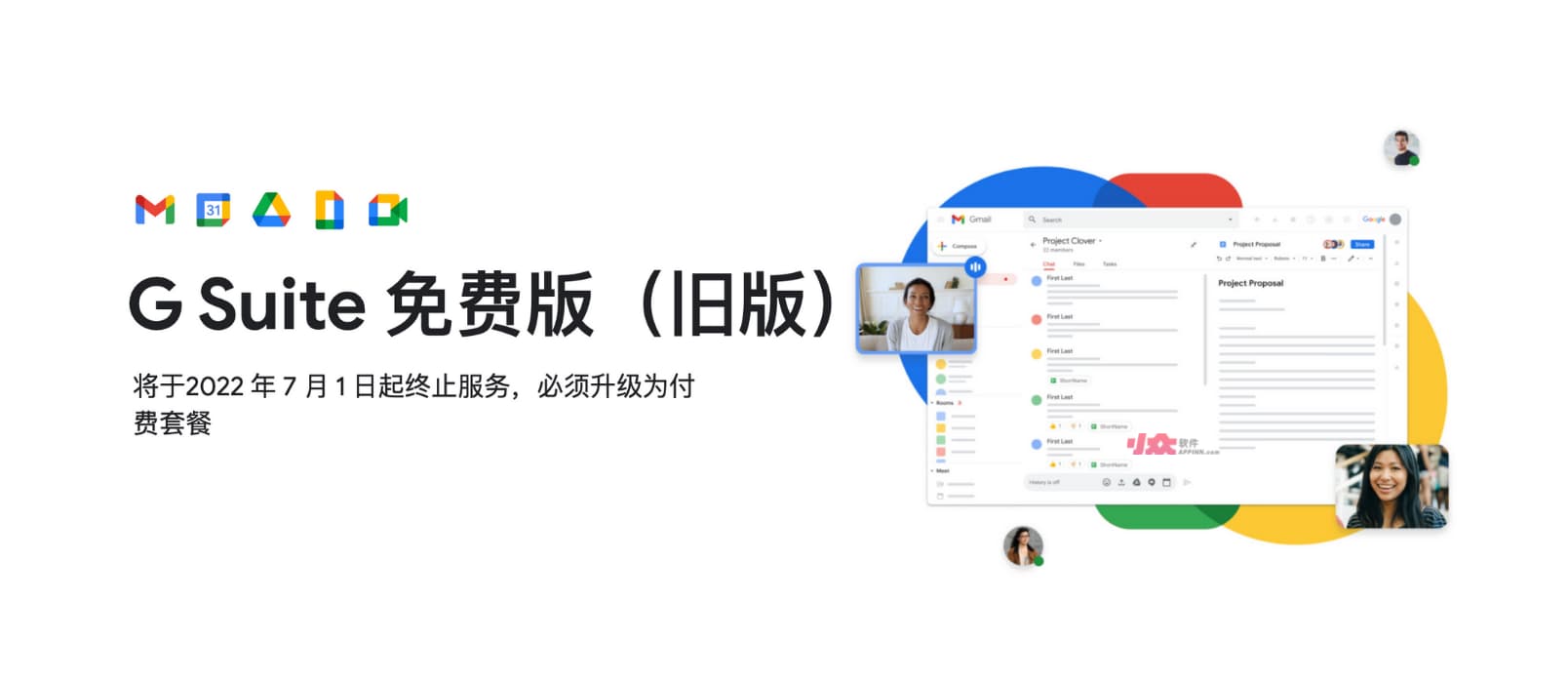 G Suite 免费版（旧版）将于2022 年 7 月 1 日起终止，必须升级为付费套餐