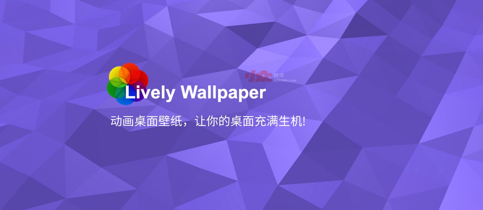 Lively Wallpaper - 为 Windows 创建动态桌面壁纸