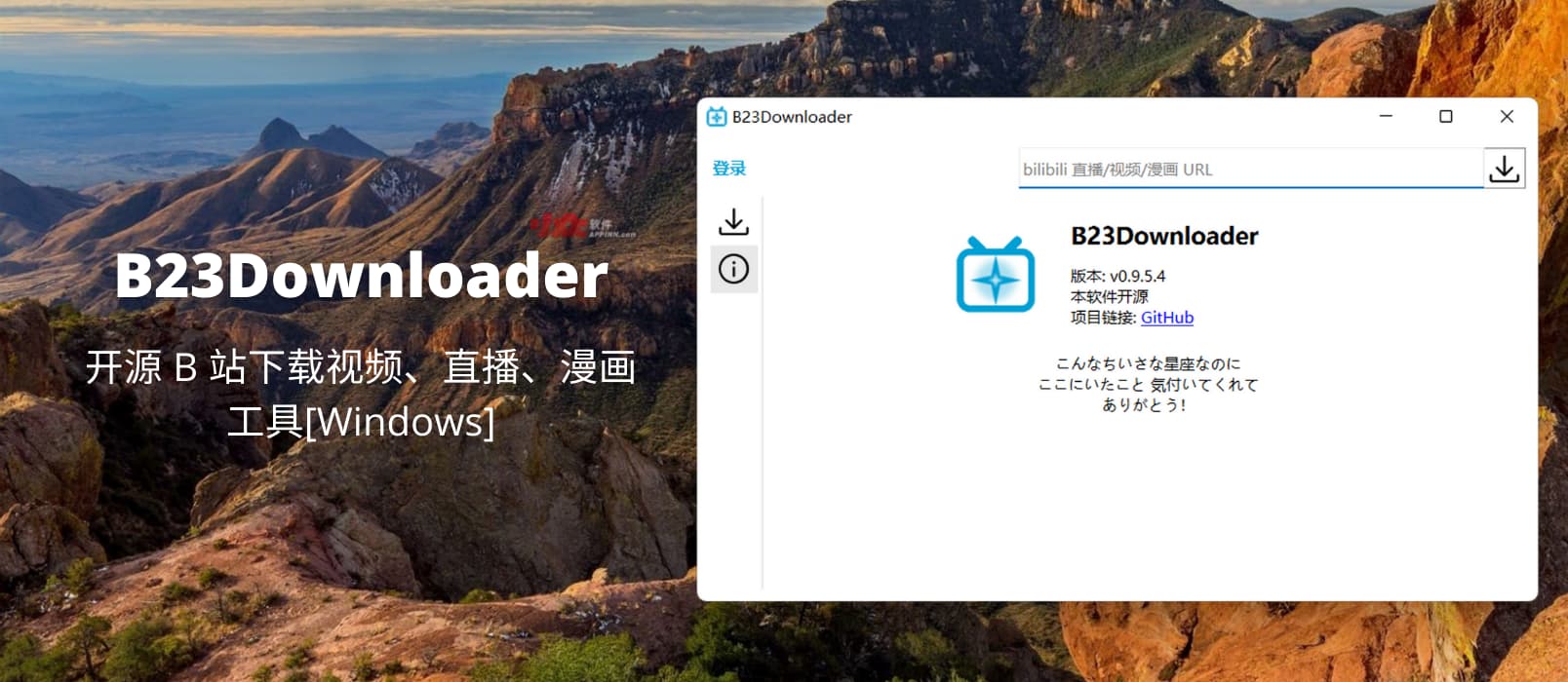B23Downloader - 开源 B 站下载视频、直播、漫画工具[Windows]