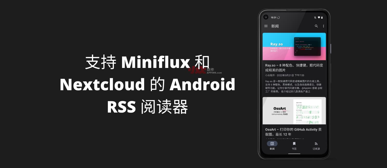 News 是一款可以在旧手机上流畅使用的 Android RSS 阅读器，支持使用 Miniflux 和 Nextcloud 作为订阅源，也可以独立订阅，简单易用。@Appinn 