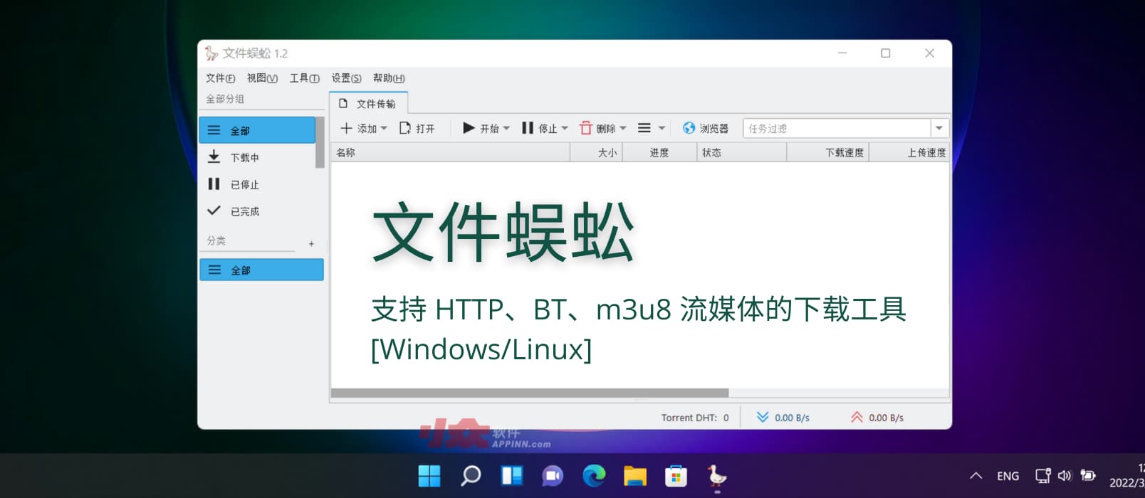 文件蜈蚣 - 支持 HTTP、BT、磁力、thunder, flashget、qqdl、m3u8 流媒体的下载工具[Windows/Linux]