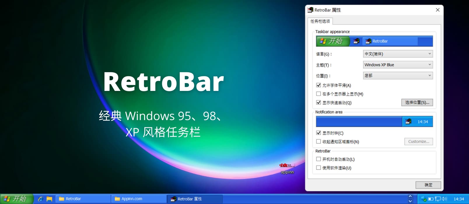 RetroBar - 回到经典 Windows 95、98、Me、2000 或 XP 风格的 Windows 任务栏 1