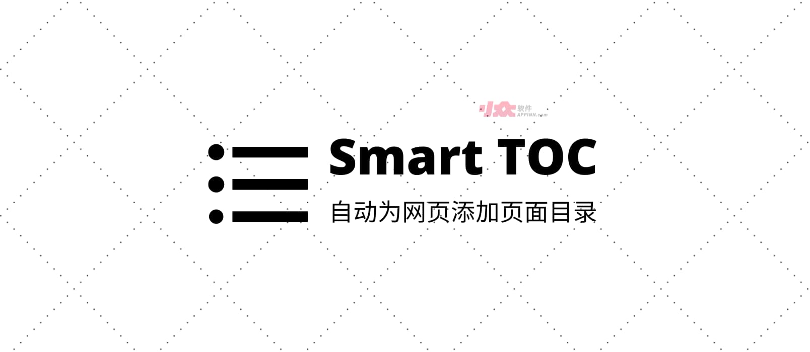 Smart TOC - 生成「智能网页大纲」，自动为 Chrome 添加页面目录