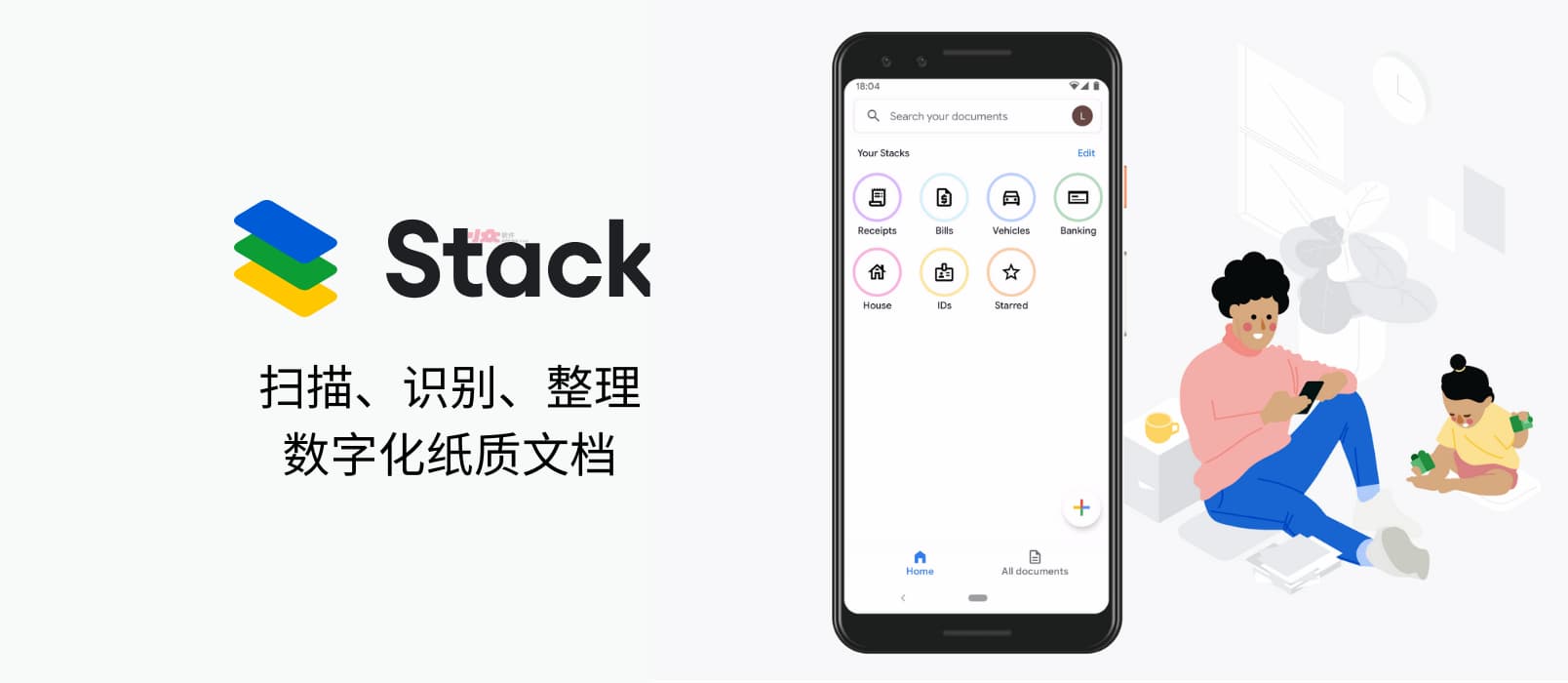 Stack - 扫码、识别、整理，数字化纸质文档[Android]
