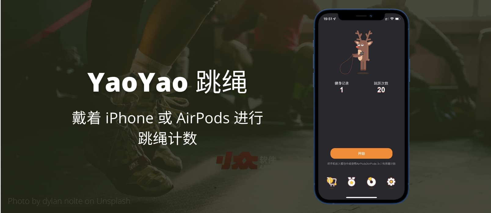 YaoYao 跳绳 - 戴着 iPhone、AirPods 或 Apple Watch 进行跳绳计数