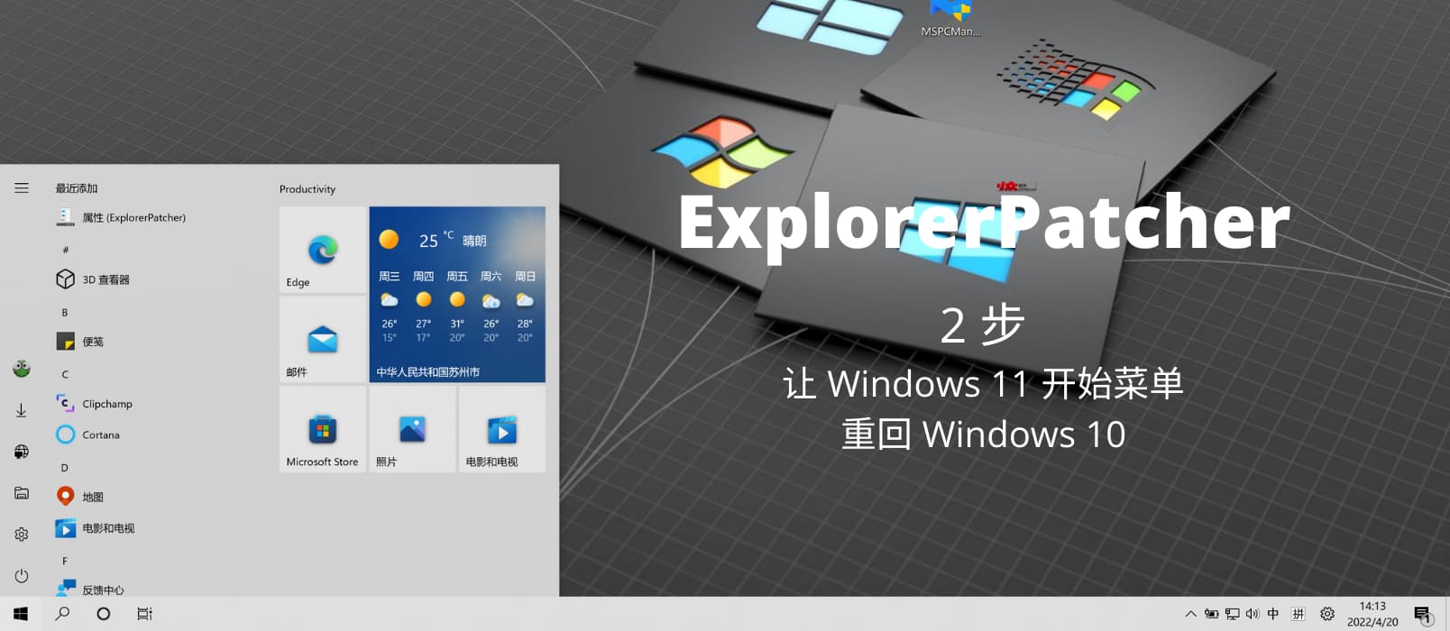 ExplorerPatcher - 2 步，让 Windows 11 开始菜单重回 Windows 10
