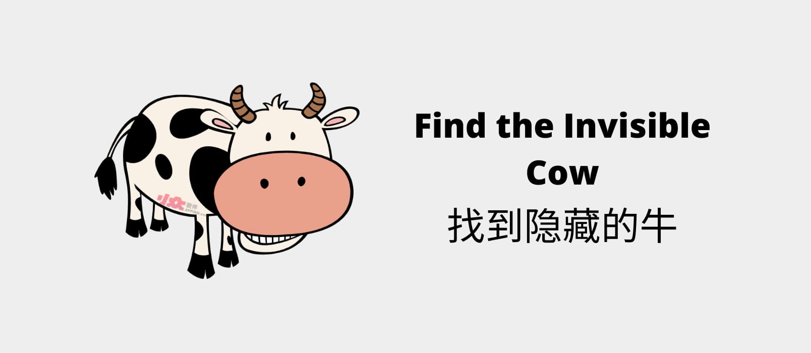 Find the Invisible Cow - 找到隐藏的牛，鼠标距离越近，它叫的越响[Web]
