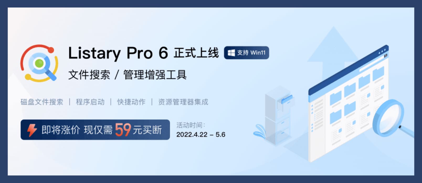 Listary 6 时隔 3 年正式发布，老用户可免费升级