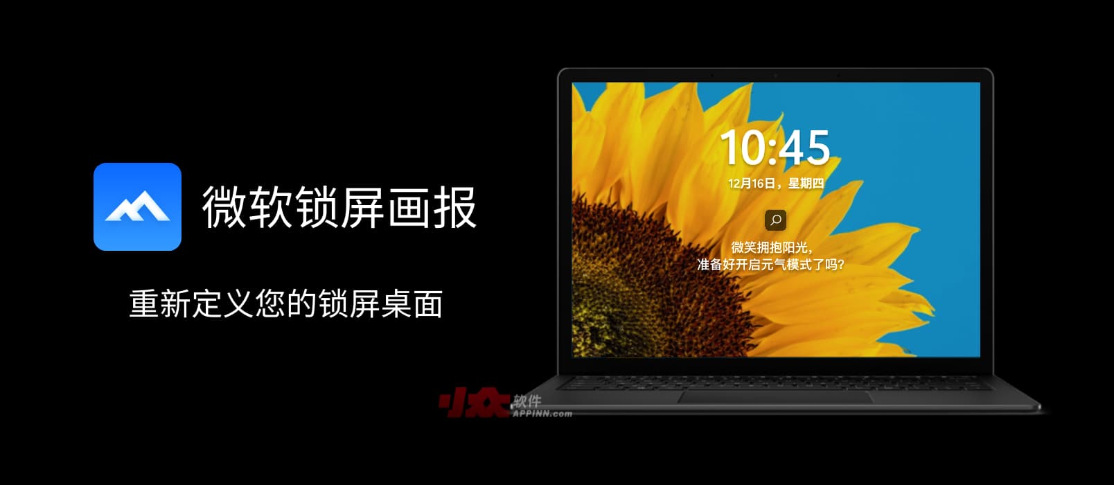 微软锁屏画报 测试版上线，专门美化你的 Windows 锁屏界面