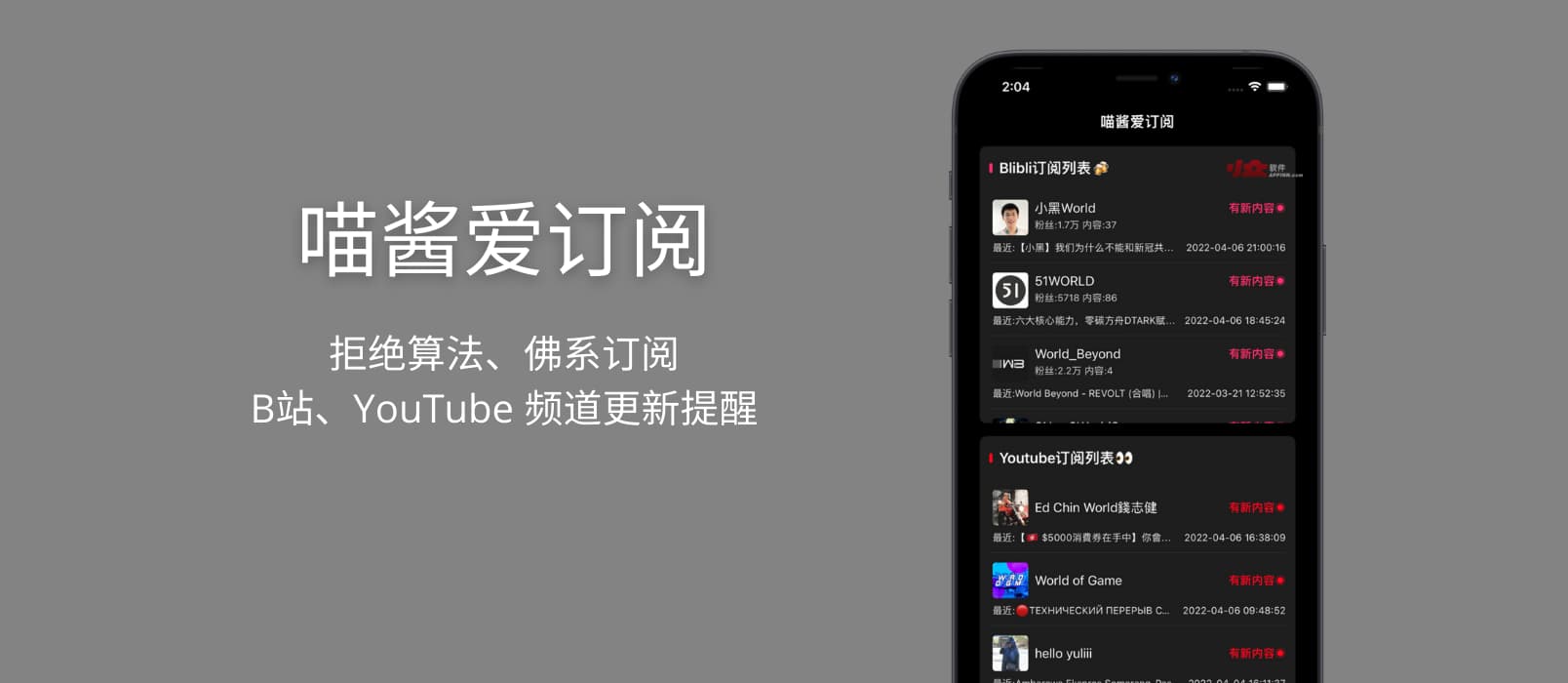 喵酱爱订阅 - 拒绝算法、佛系订阅，B站、YouTube 频道更新提醒