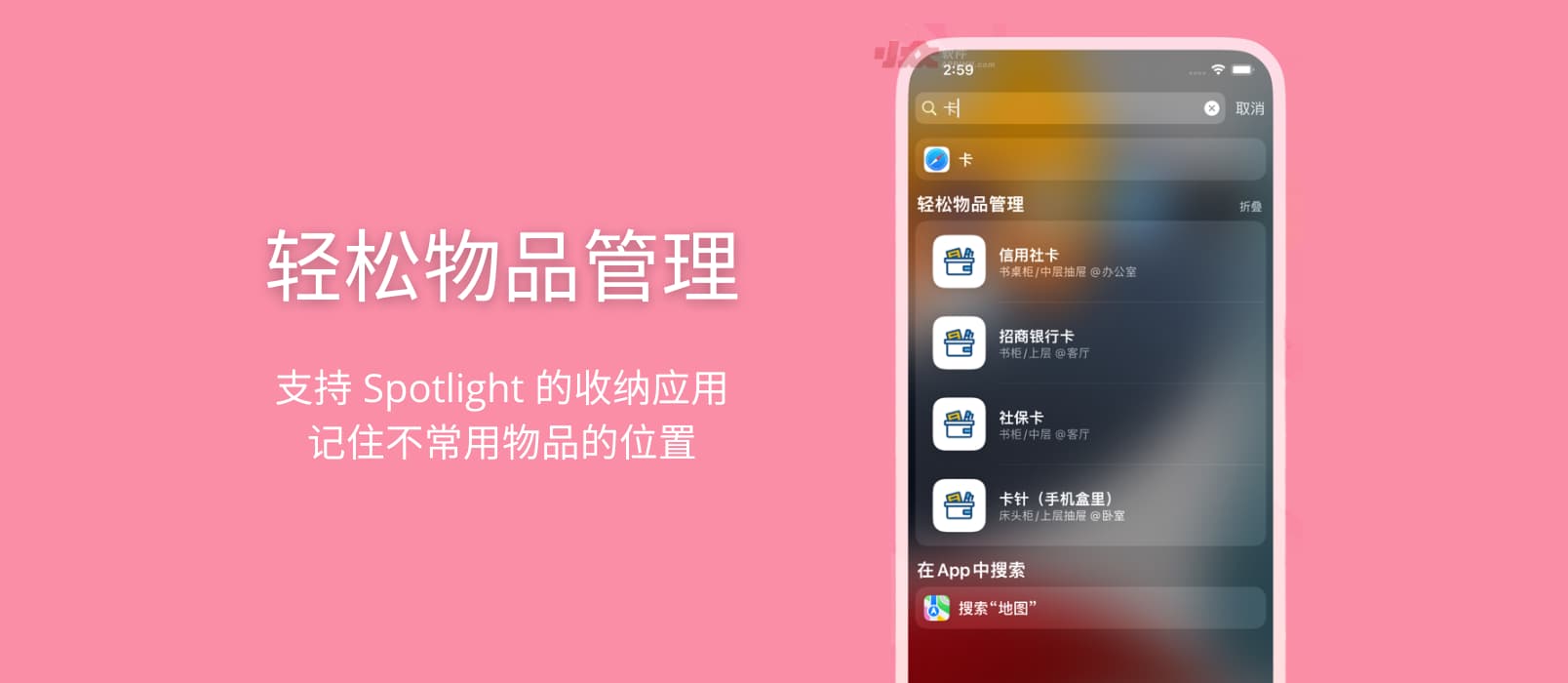 轻松物品管理 - 支持 Spotlight 的收纳应用，记住不常用物品的位置[iPhone]