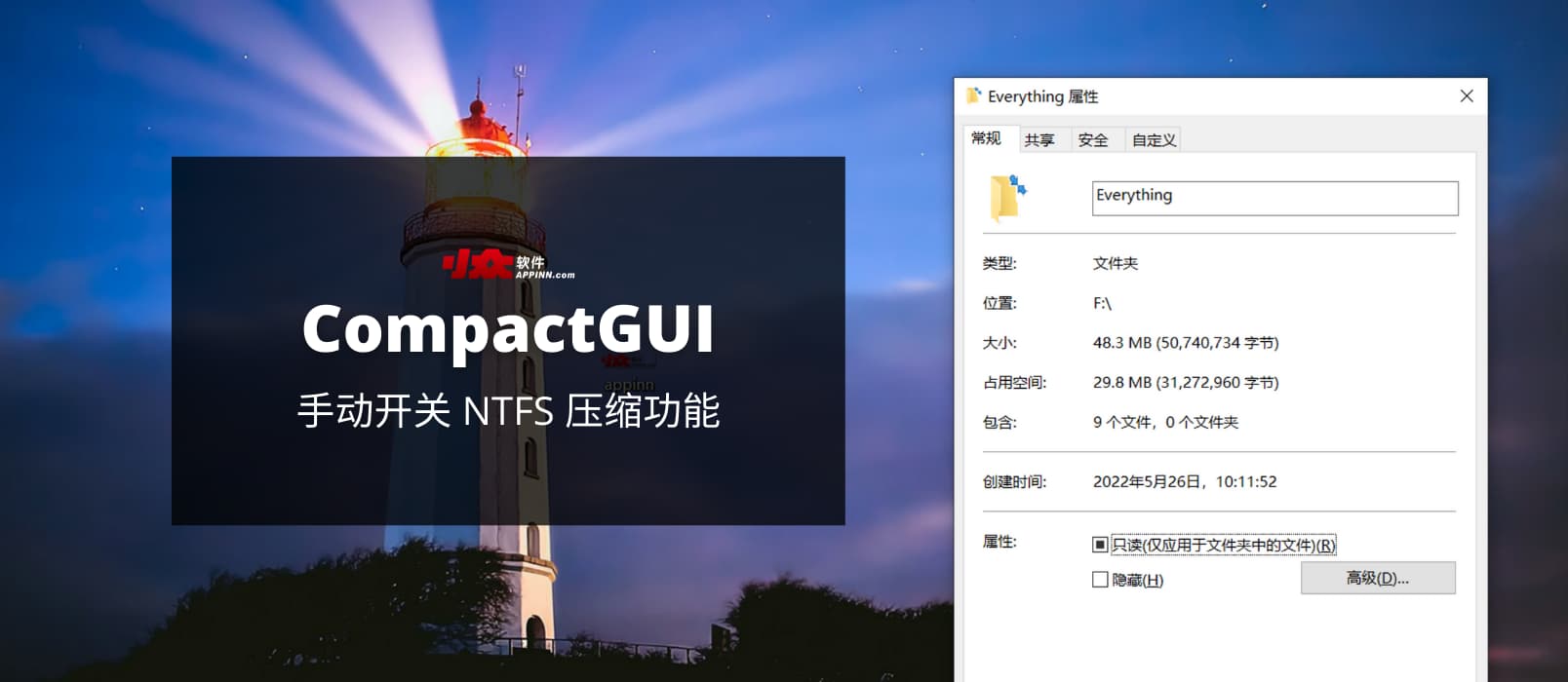 CompactGUI - 手动开关 NTFS 压缩功能[Windows]