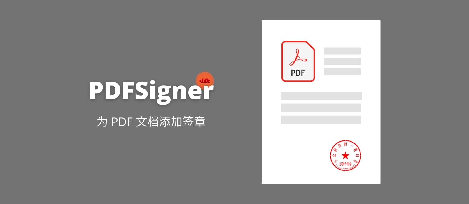 PDFSigner - 在线为 PDF 文档添加签章
