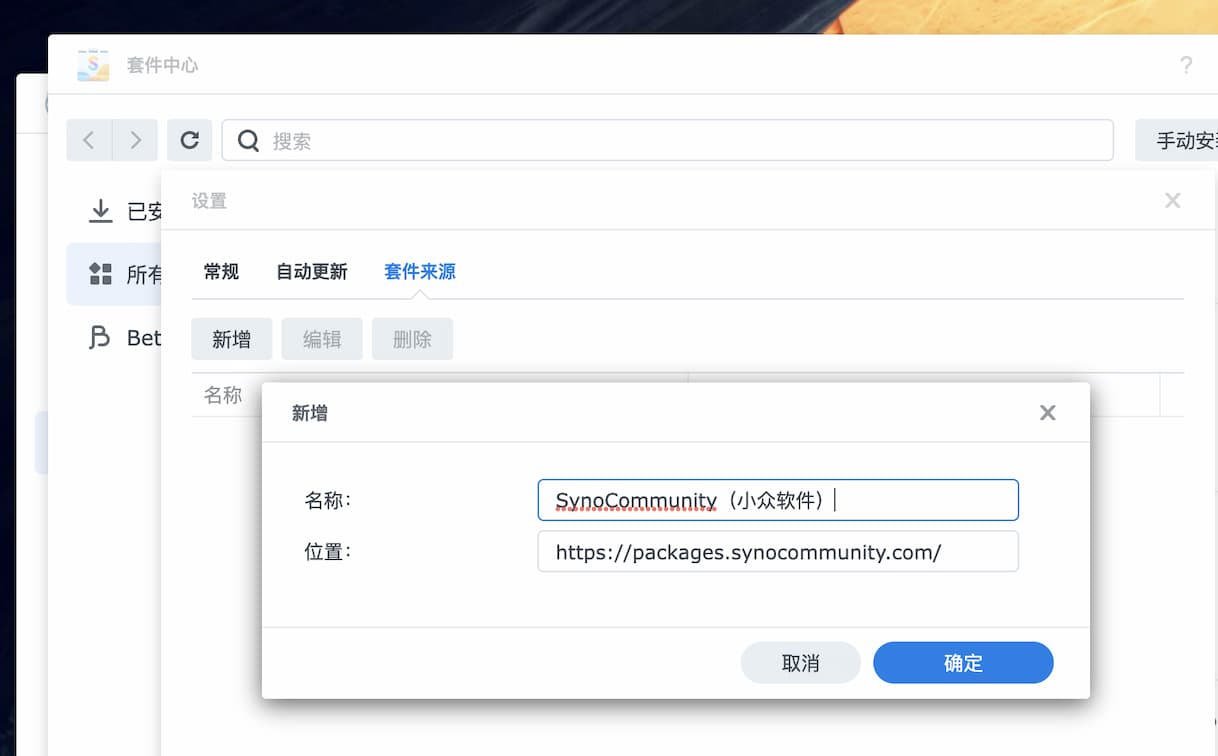 SynoCommunity - 群晖第三方套件中心：131 款开源群晖套件 2