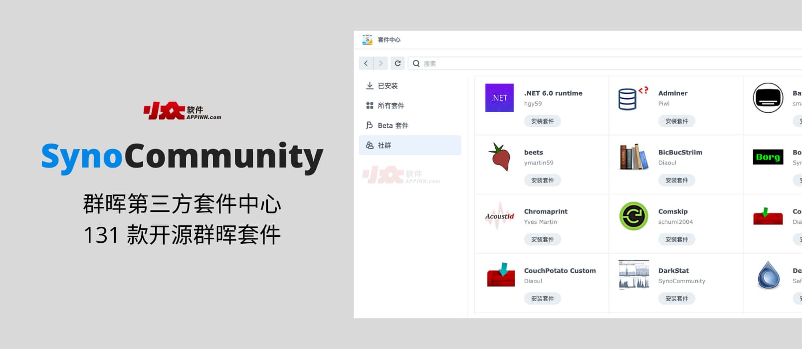 SynoCommunity - 群晖第三方套件中心：131 款开源群晖套件 1