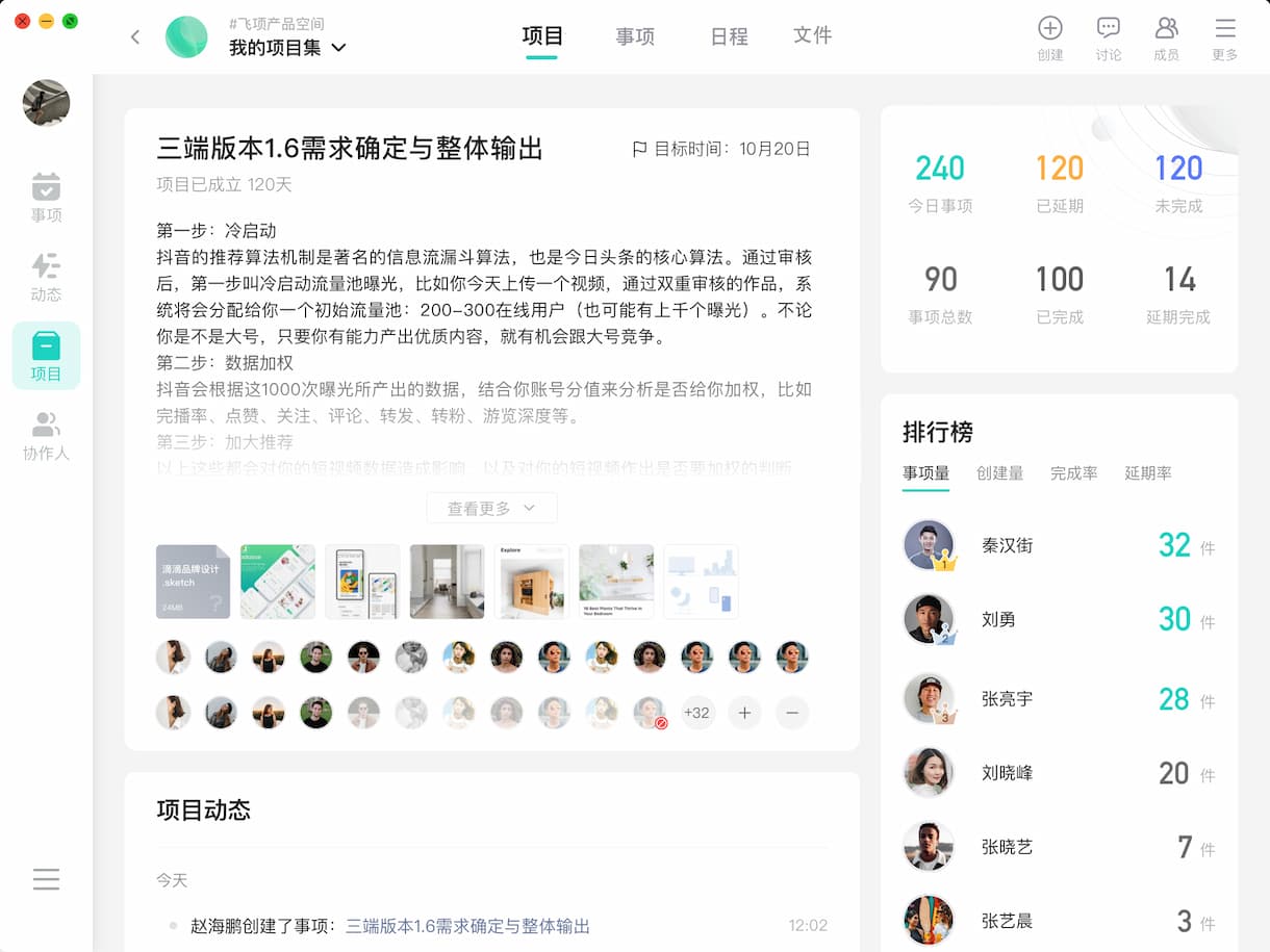 超牛的团队任务协作软件，让你少装15个APP！ 15