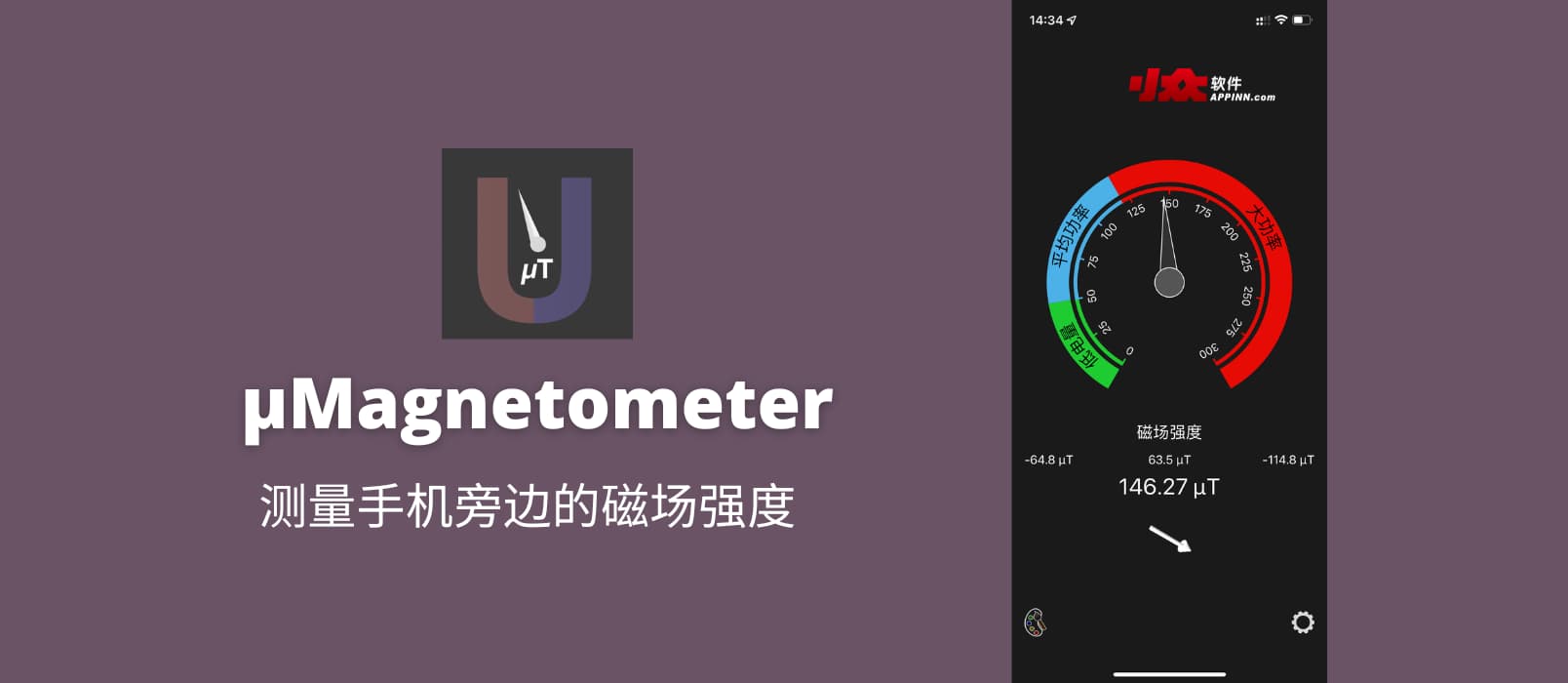 µMagnetometer - 磁力计，测量手机旁边的磁场强度[iPhone]