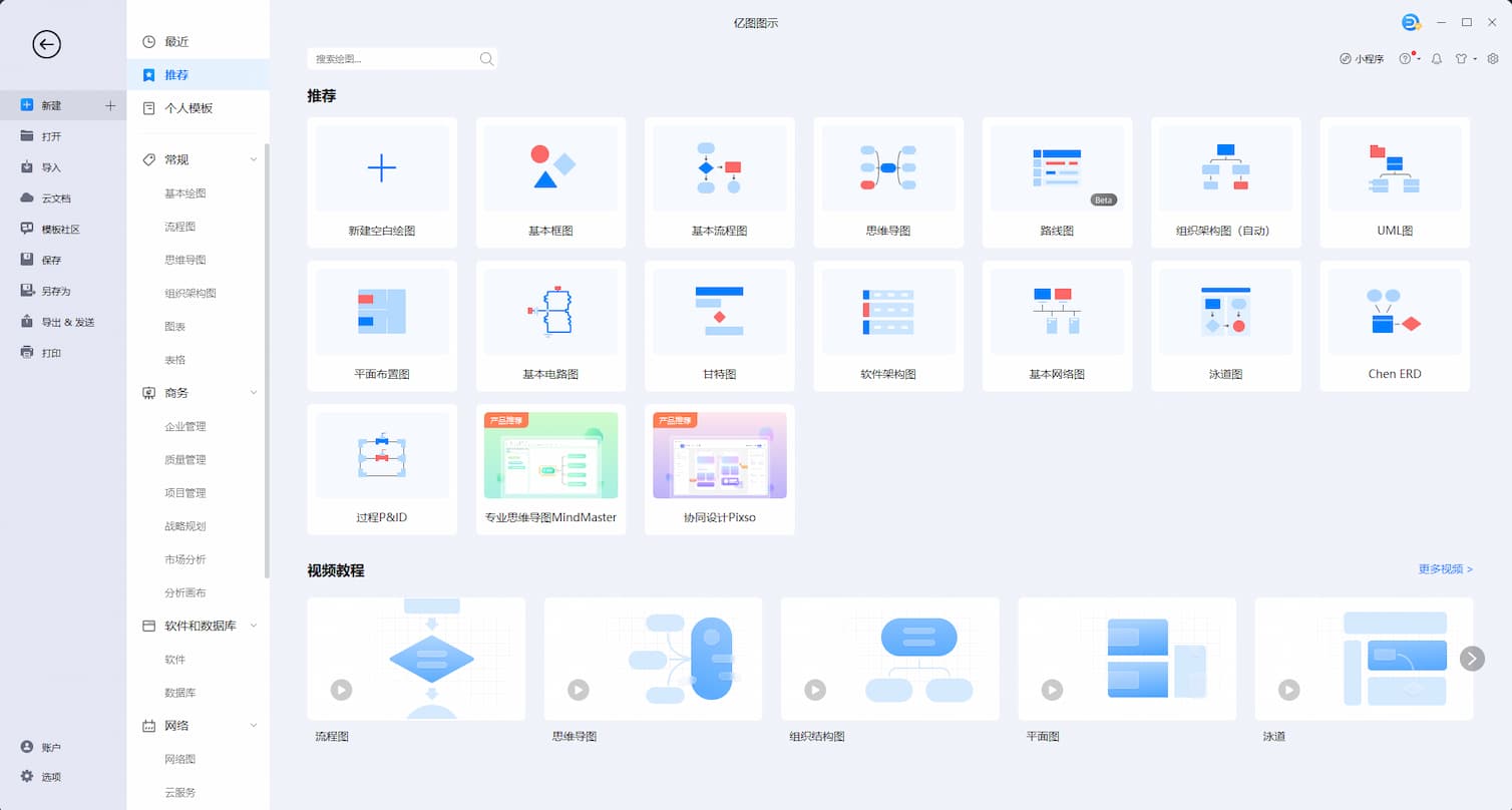 “亿”图胜千言，啥图都画！国内专业思维导图/流程图软件618限时低价！ 11