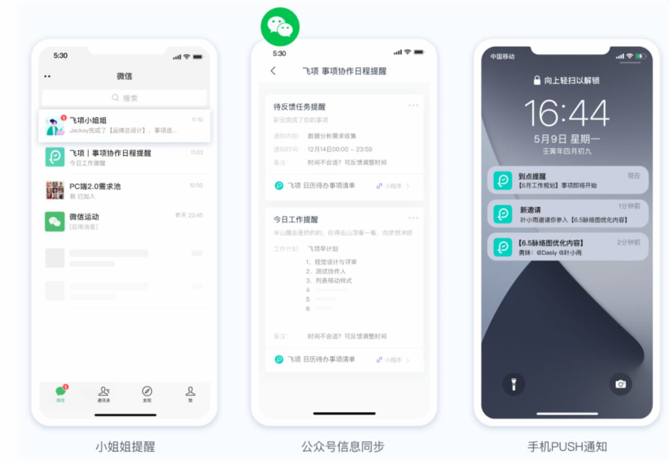 超牛的团队任务协作软件，让你少装15个APP！ 11