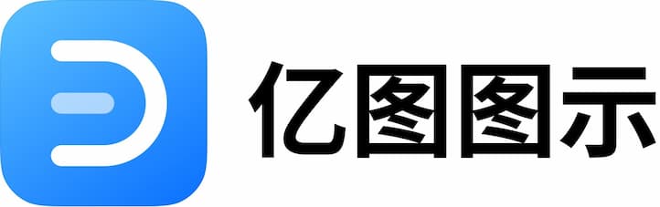 “亿”图胜千言，啥图都画！国内专业思维导图/流程图软件618限时低价！ 8