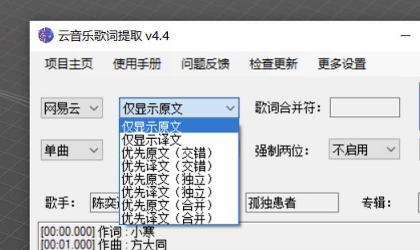 163MusicLyrics - 开源歌词下载工具，支持网易云音乐、QQ音乐[Windows] 1