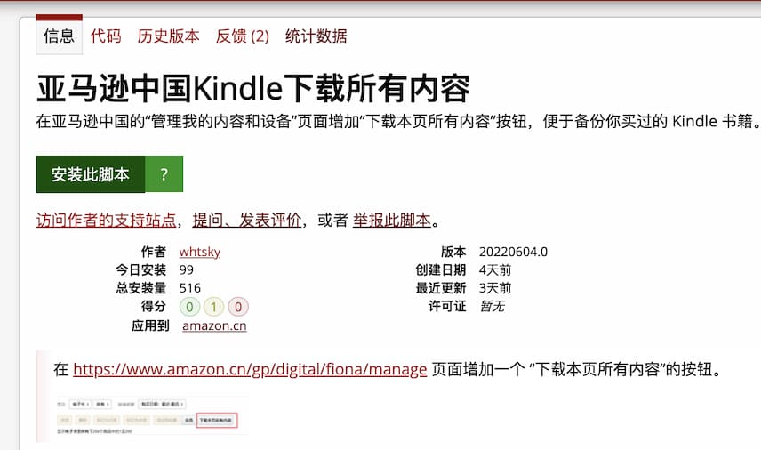 Kindle 专用气象仪表板 && 亚马逊中国Kindle下载所有内容[油猴脚本] 4