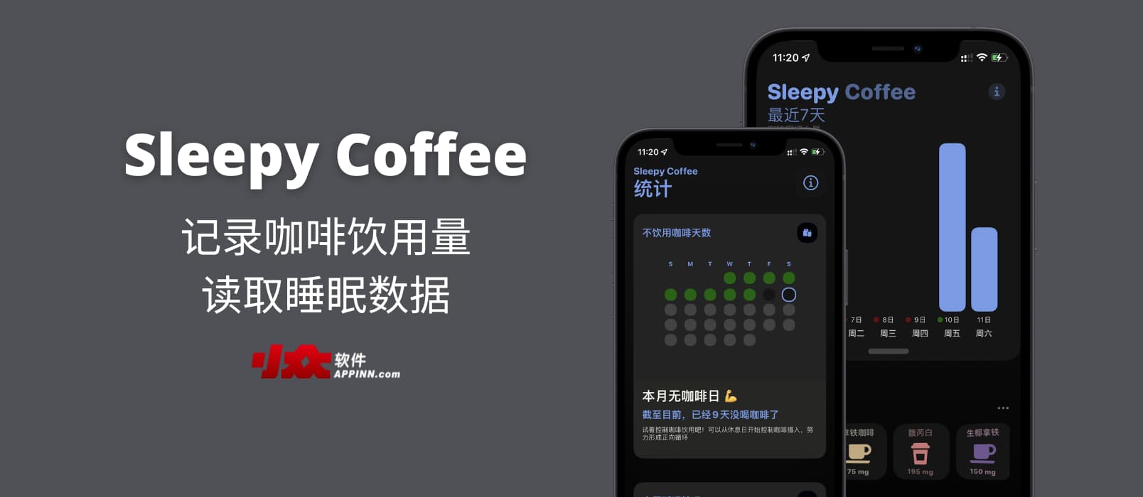 Sleepy Coffee - 记录咖啡饮用量，读取睡眠数据，揭开咖啡与睡眠的关系[iPhone]