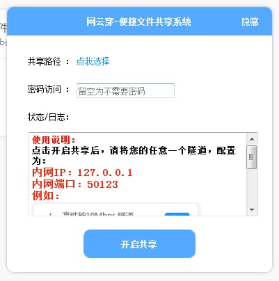 方便快捷的免费内网穿透工具：网云穿，一键实现外网访问【最新活动】 2