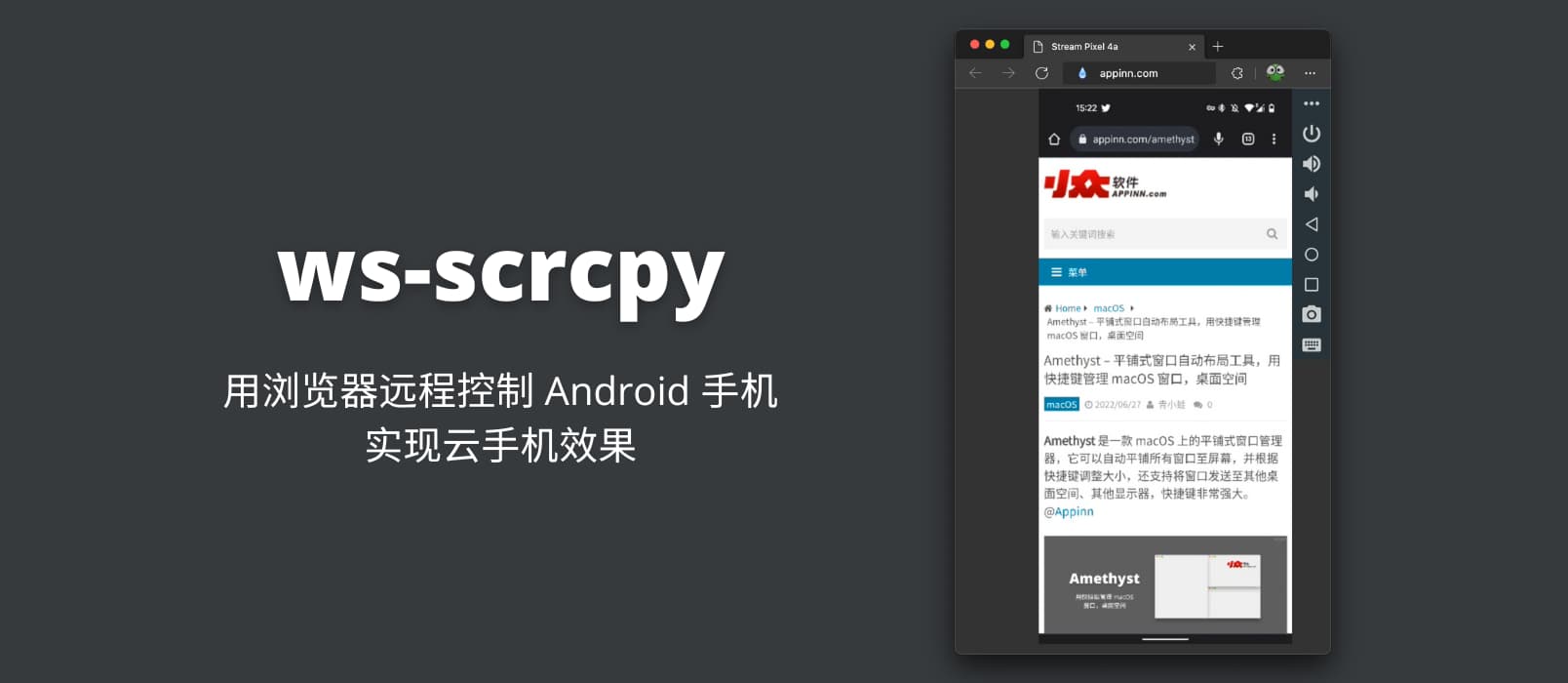 ws-scrcpy - 用浏览器远程控制 Android 手机，实现云手机效果