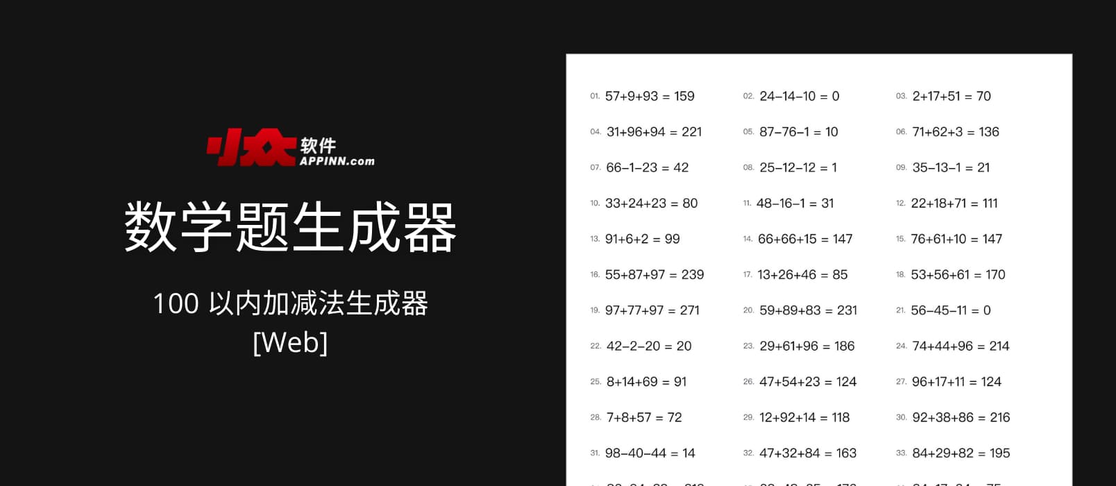 数学题生成器 - 100 以内加减法生成器[Web]