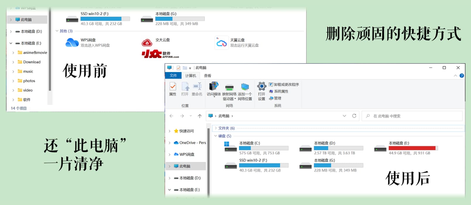 MyComputerManager - 删除「此电脑」中的各大网盘快捷方式，并支持自定义添加