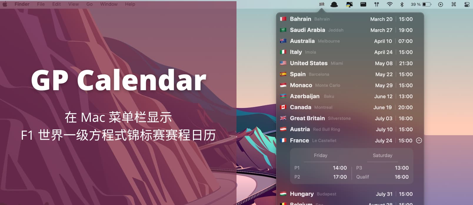 GP Calendar - 在 Mac 菜单栏显示 F1 世界一级方程式锦标赛赛程日历
