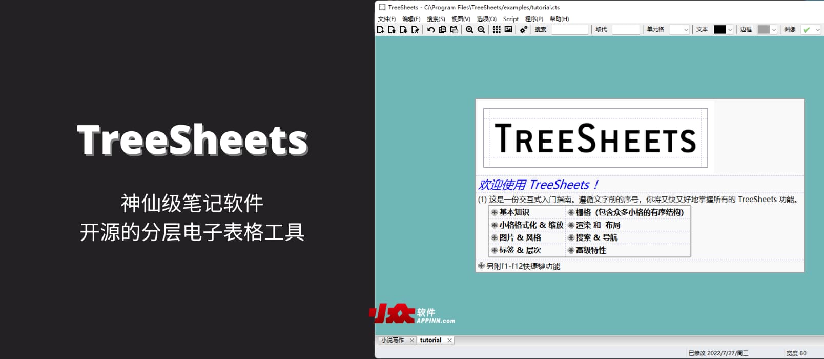 TreeSheets - 神仙级笔记软件：开源的分层电子表格工具