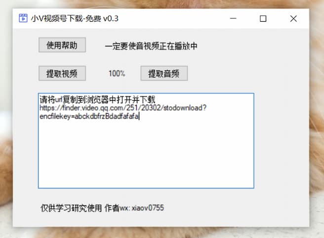 小V视频号下载工具 - 通过微信PC版下载视频号视频 2